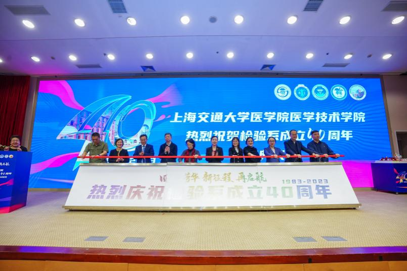 yl23411永利医学技术学院隆重举行检验系成立40周年系庆