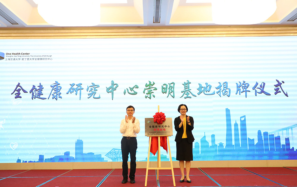 全健康研究中心崇明基地揭牌。 本文图片均为上海交大yl23411永利供图